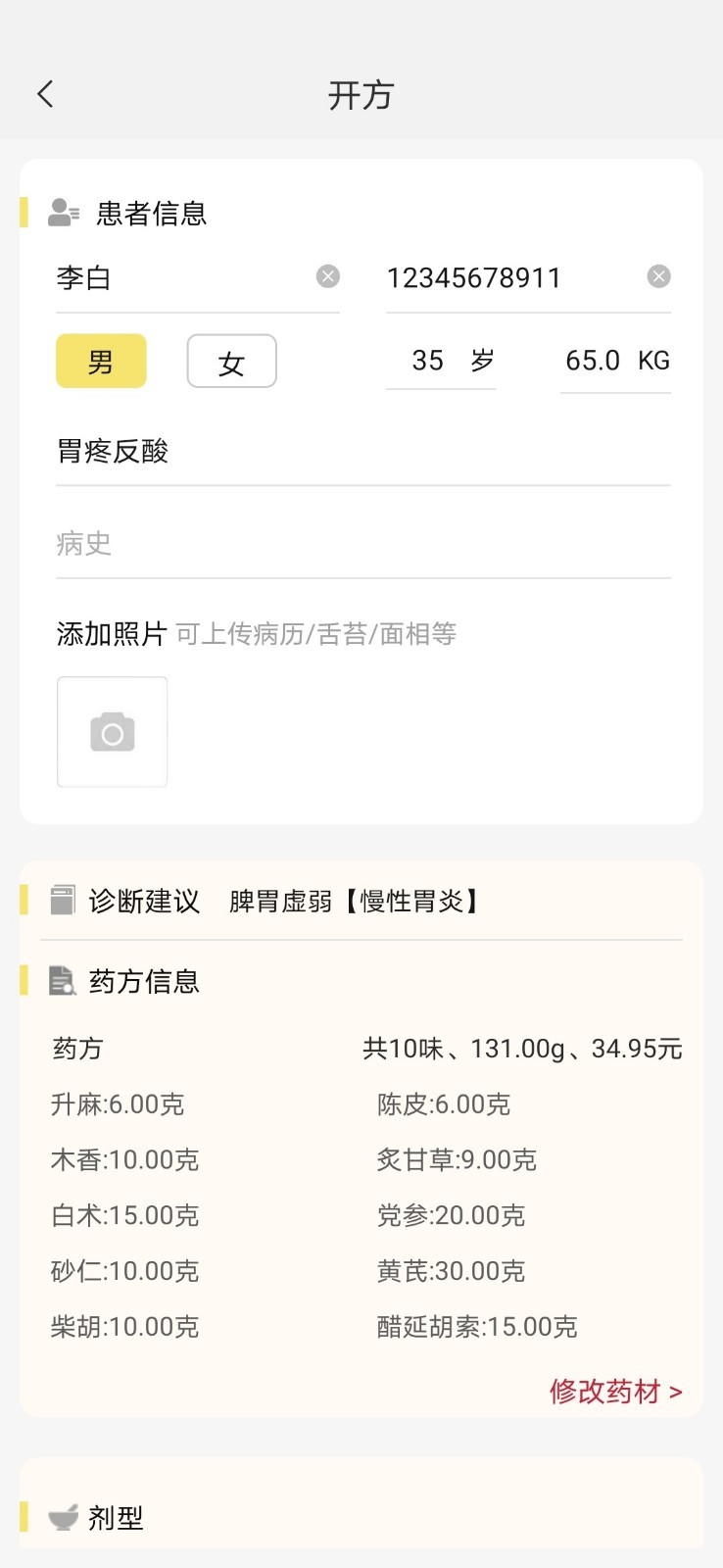 有医说医