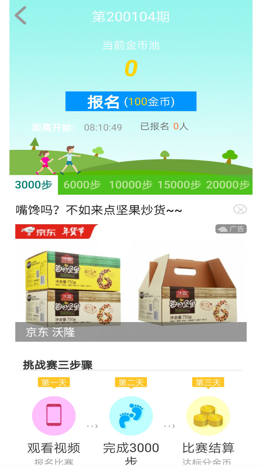 步步为盈