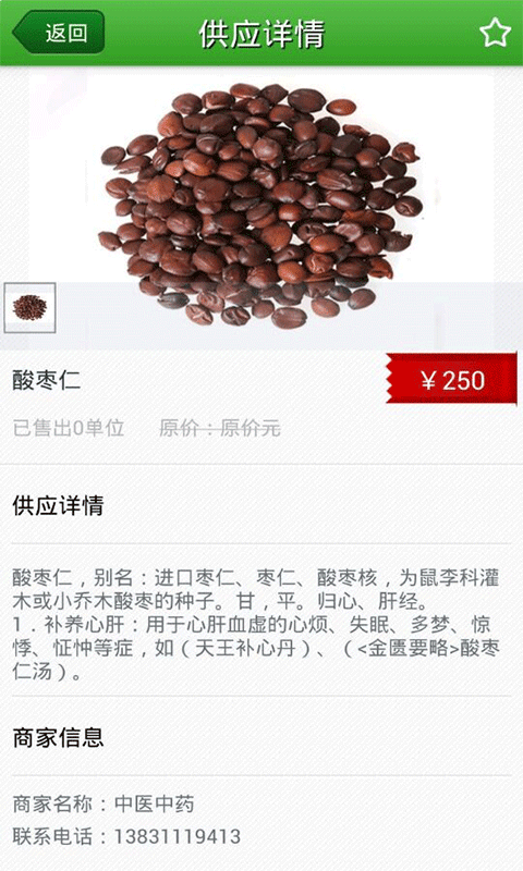 中医中药
