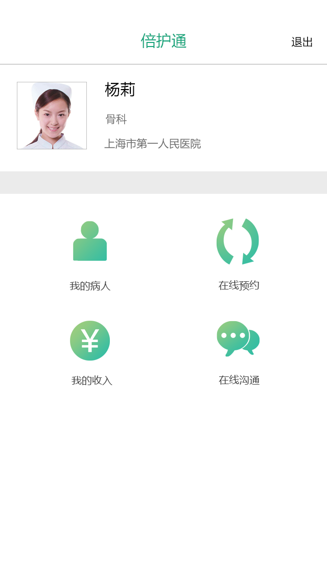 医护通