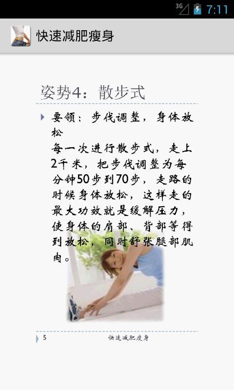 快速减肥瘦身