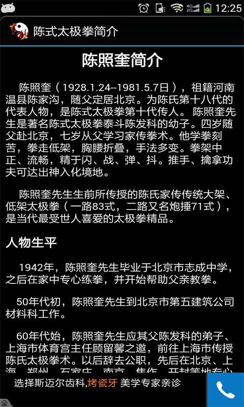 陈氏太极拳