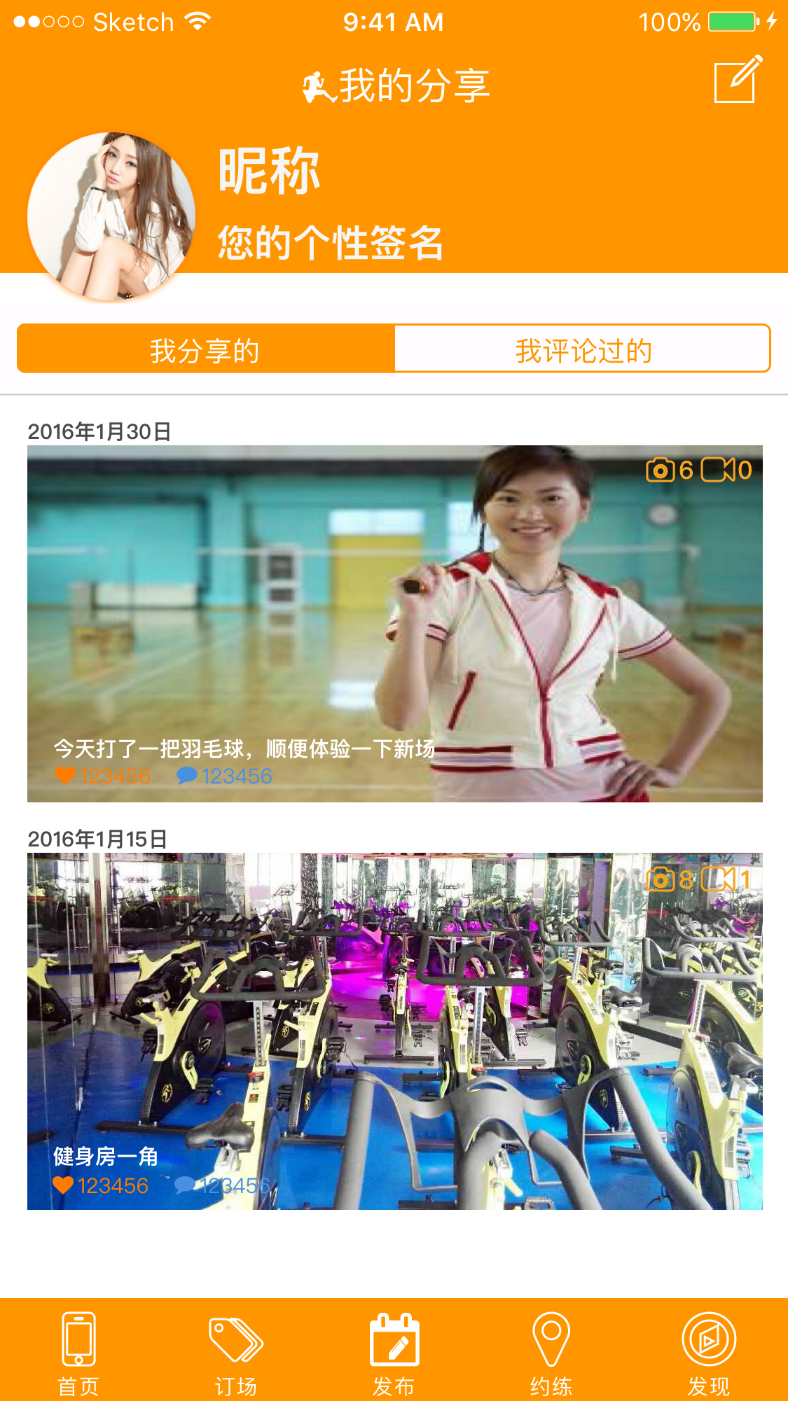 运动加