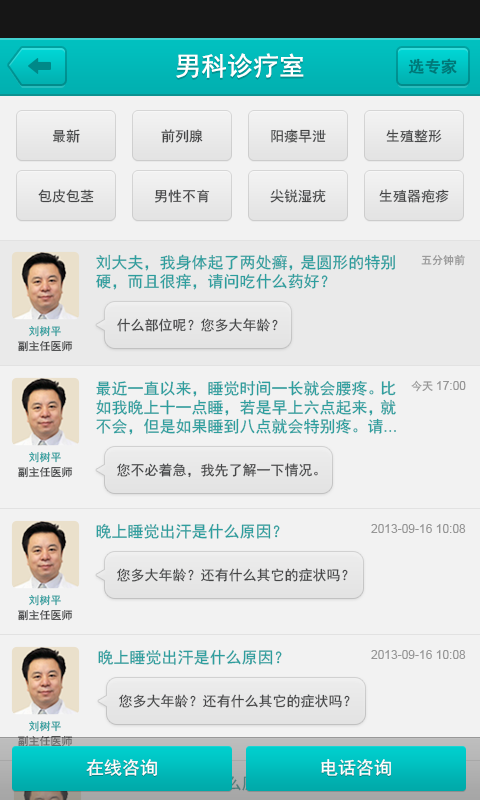 问医