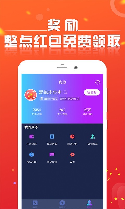跑步赚钱