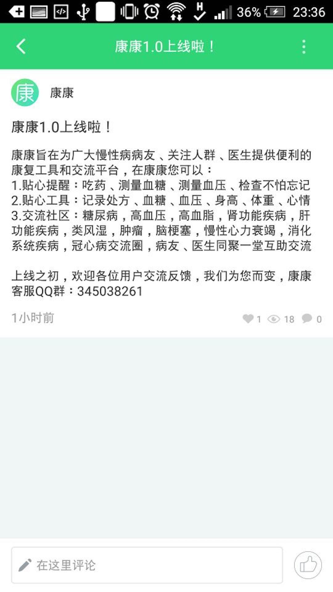 康康