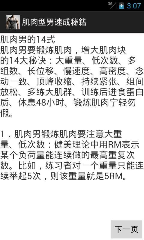 肌肉型男速成秘籍