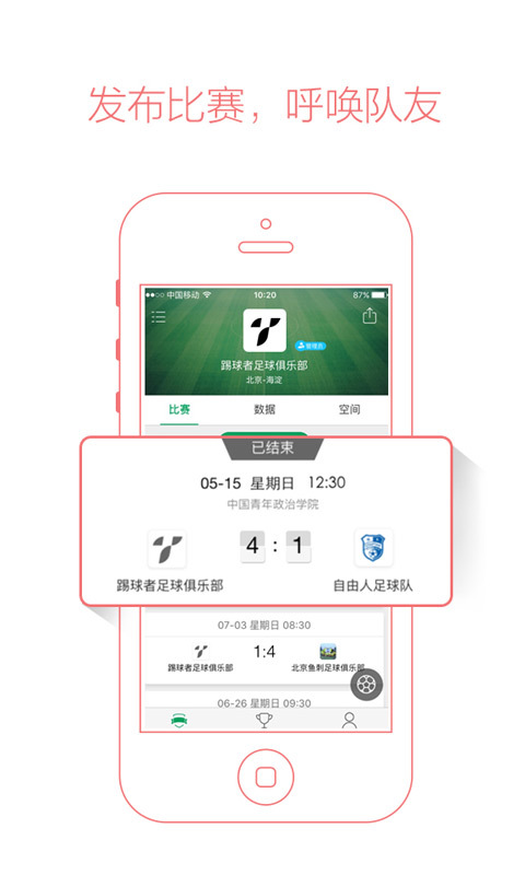 踢球者