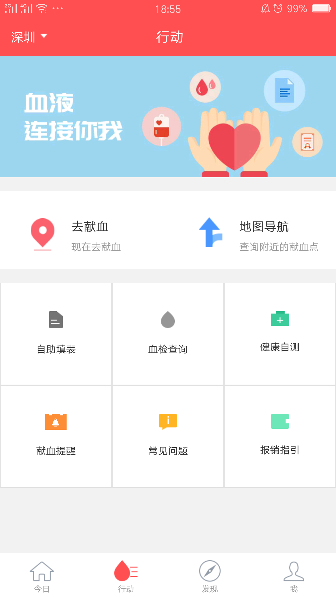 今日献血