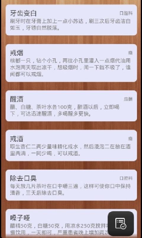 医学小常识