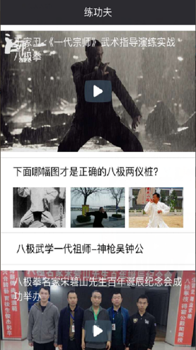 练功夫