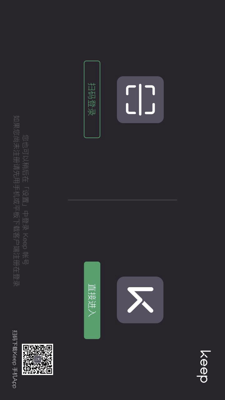 keep健身app