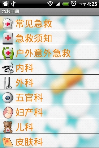 急救手册
