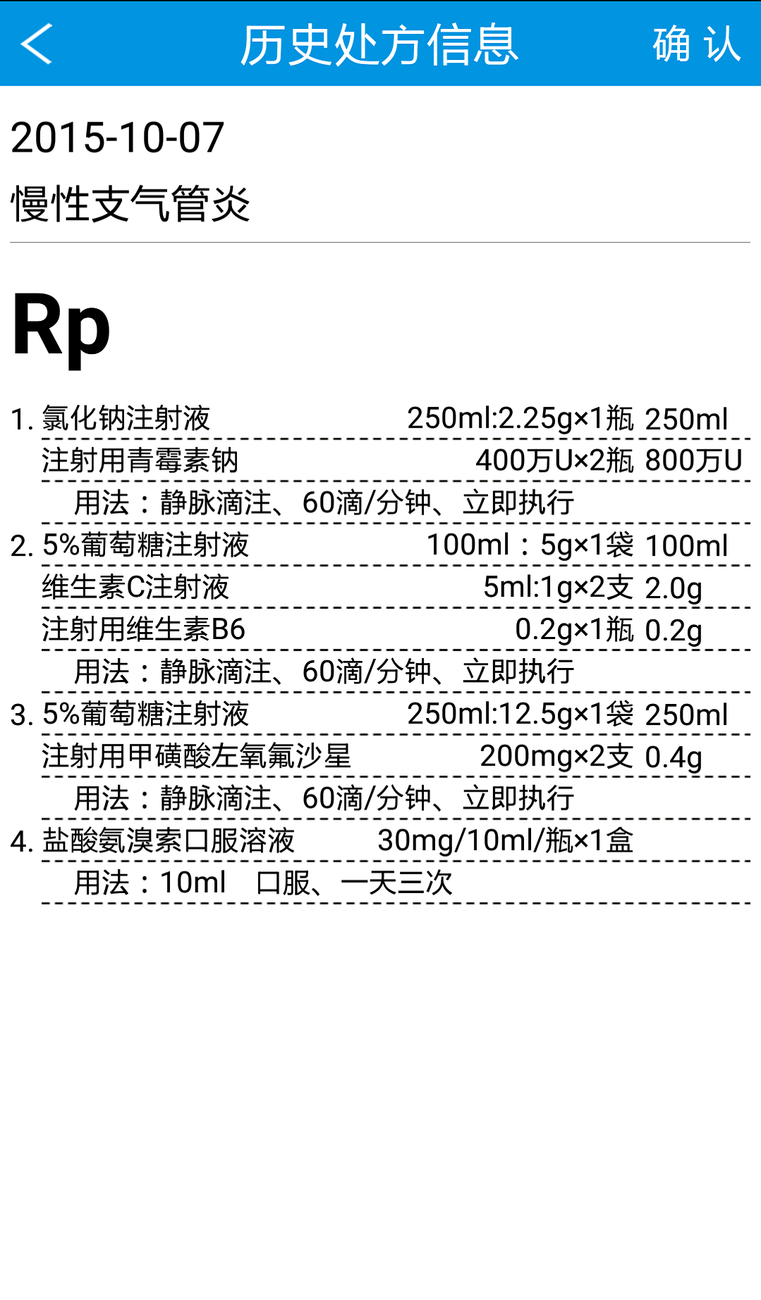 电子处方