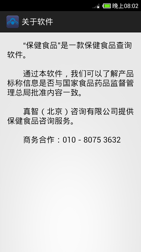 保健食品
