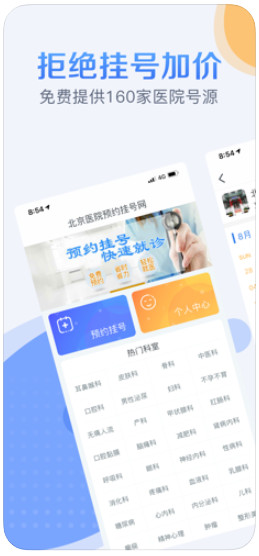 北京医院预约挂号网