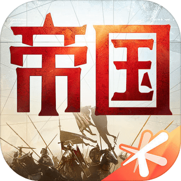 重返帝国微信版