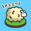 毛茸茸的牧羊场