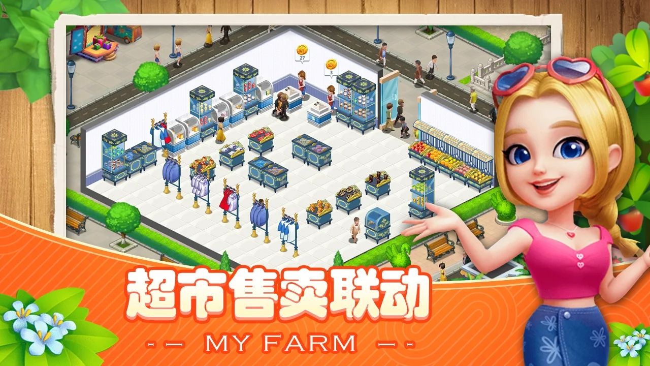 我的农场更新版