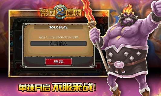 帝国塔防2中文
