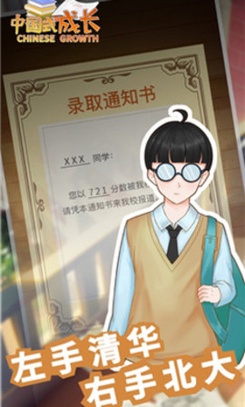中国式成长免登录