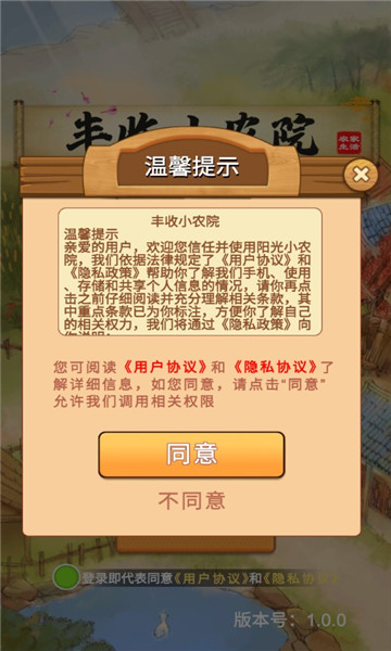 丰收小农院