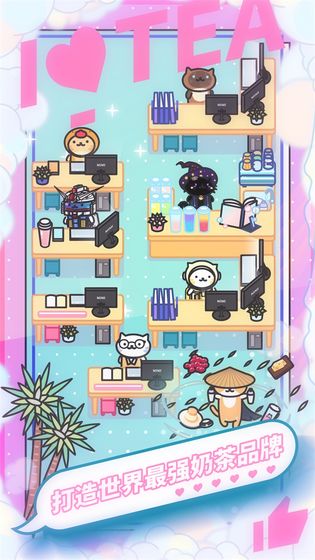 HITEA网红奶茶店养成记
