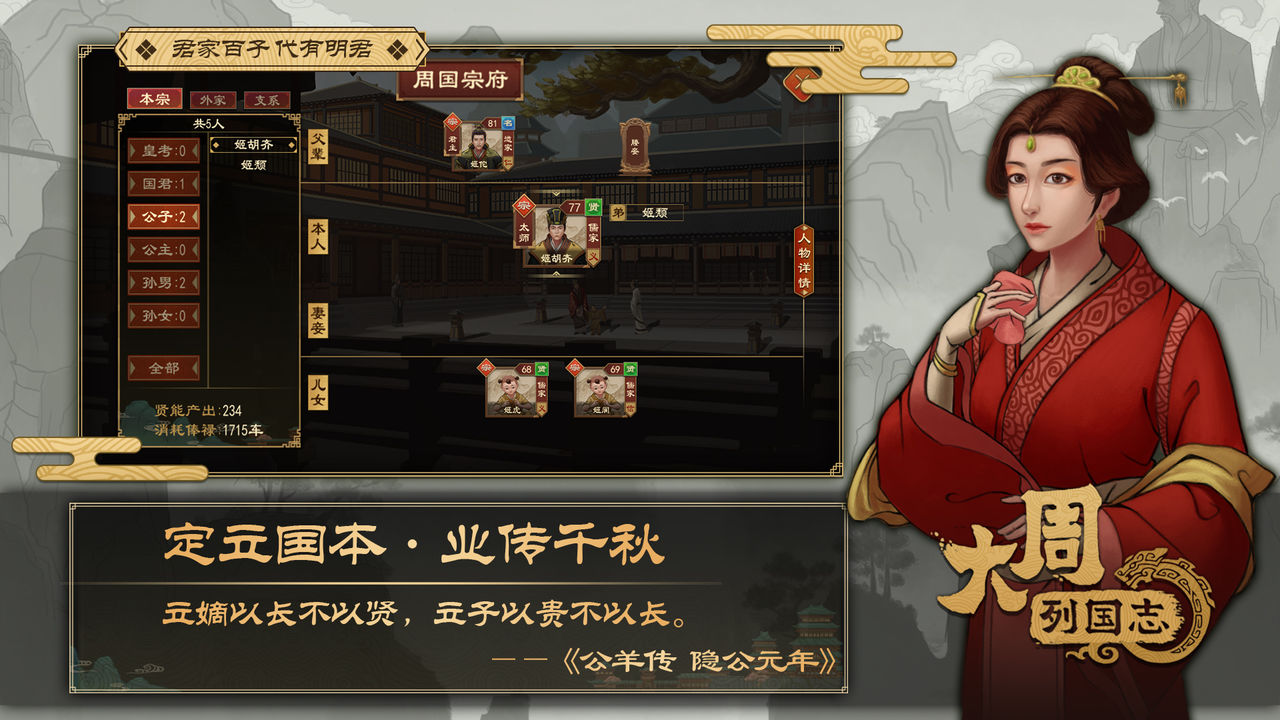 大周列国志免激活