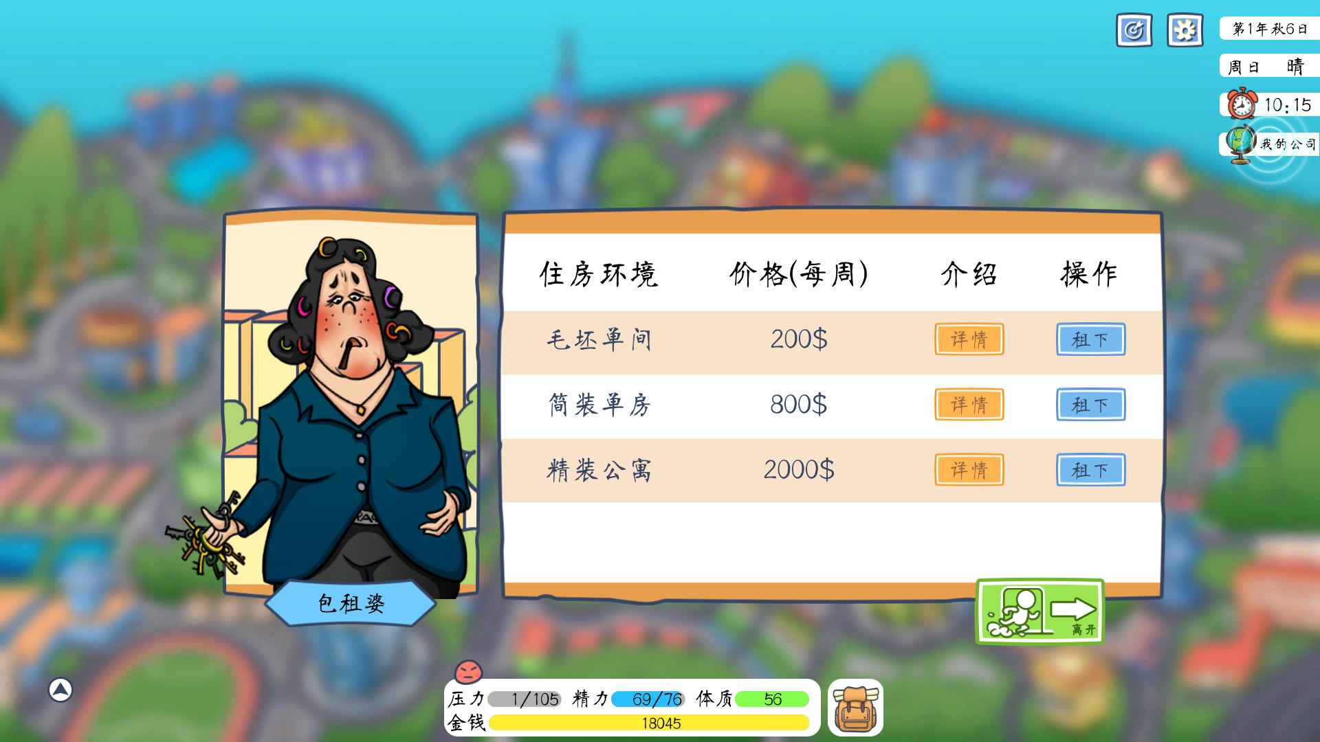 创业模拟器折相思