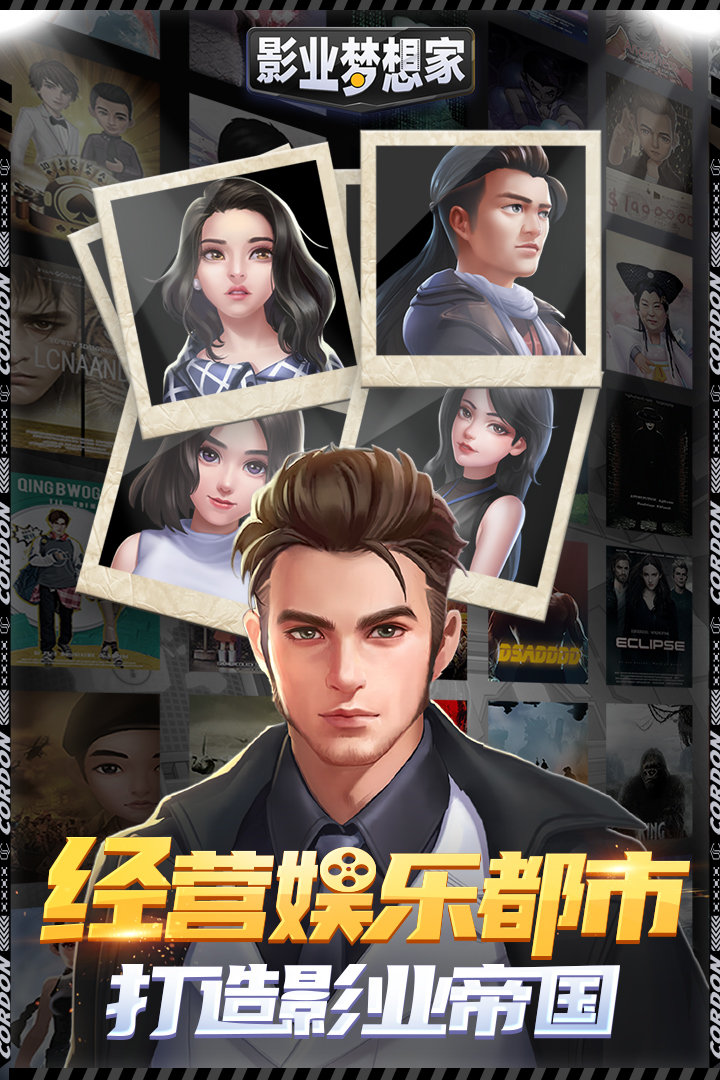 影业梦想家