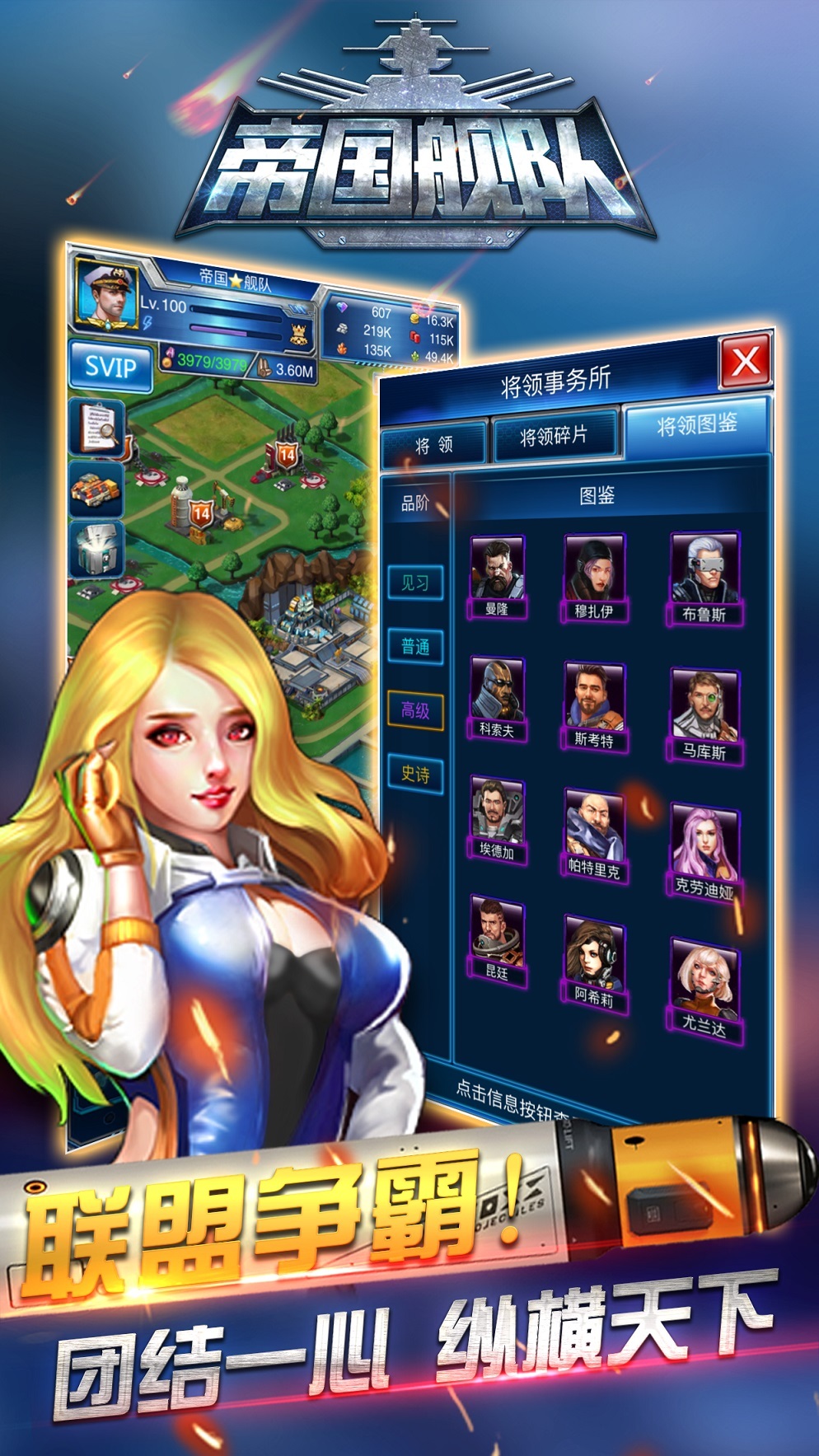 帝国舰队