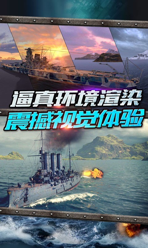 战舰争霸
