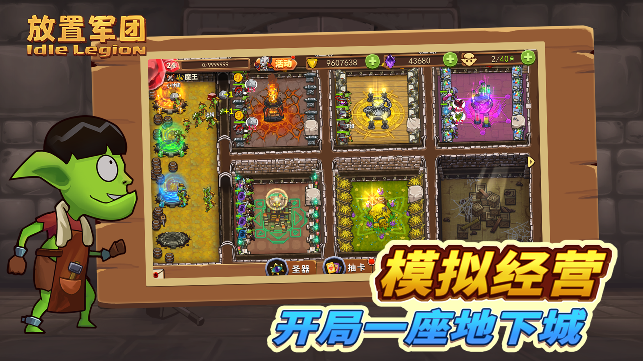 放置军团免登录