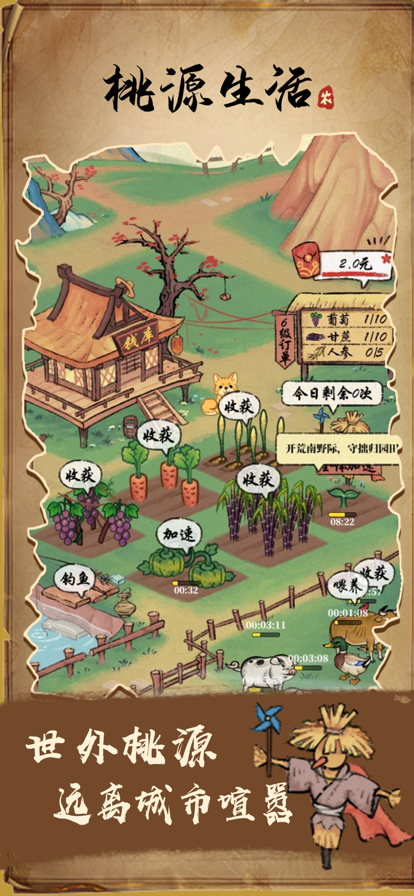 桃源生活无广告版