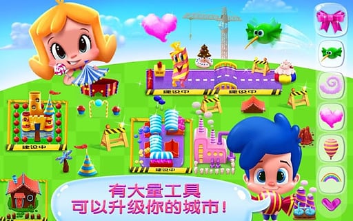 糖果城