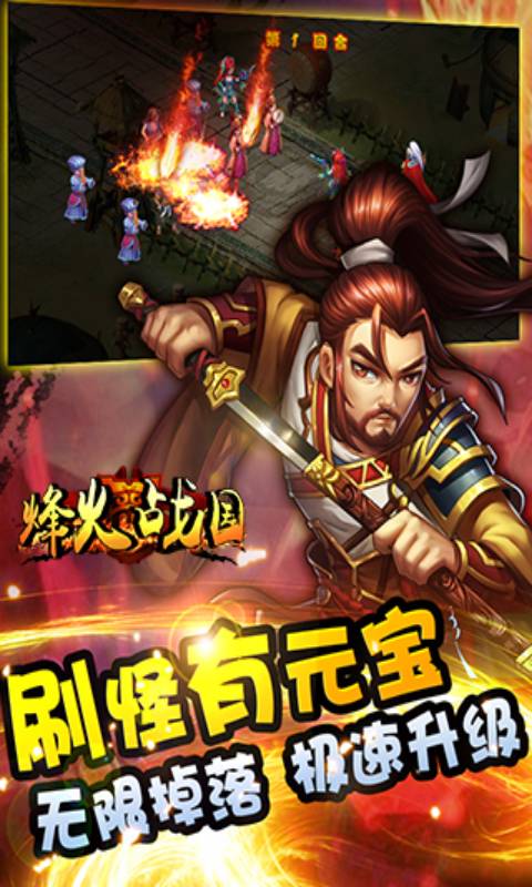 烽火战国