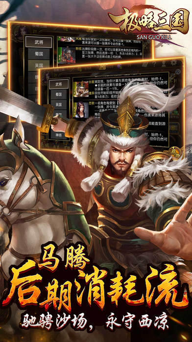 三国杀名将传国际版