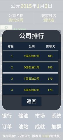 模拟经营石油公司