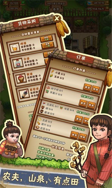 农庄创业指南