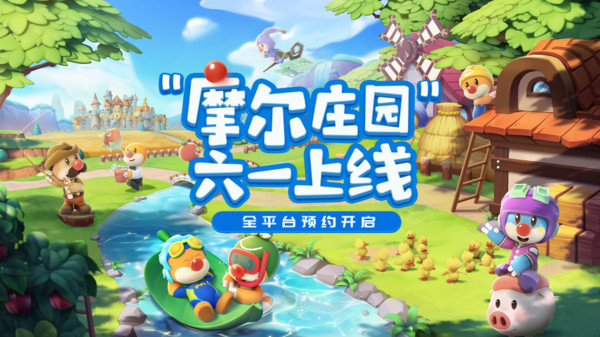 摩尔庄园官方版