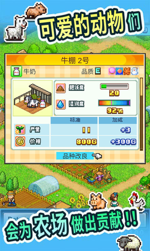 晴空农场物语