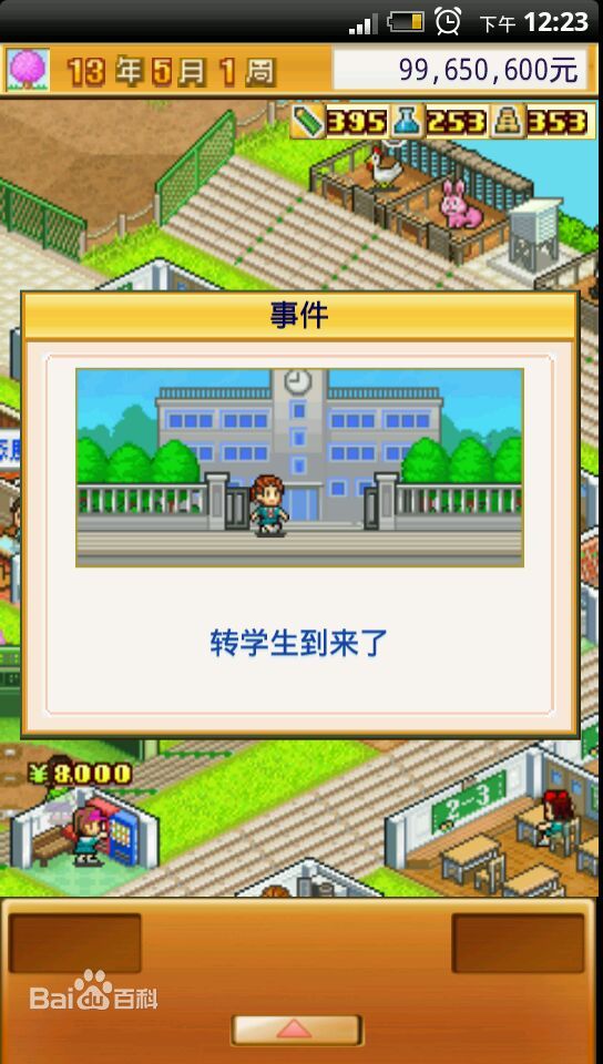 名门口袋学院2土豪版