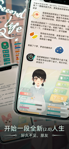 第二人生2