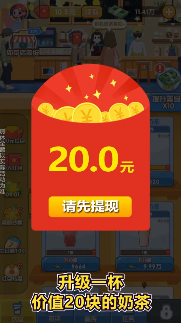 我的奶茶店正版