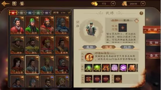 圣三国英杰传