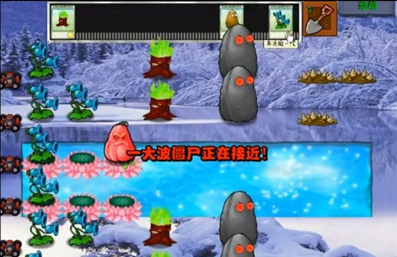 植物大战僵尸冰雪版