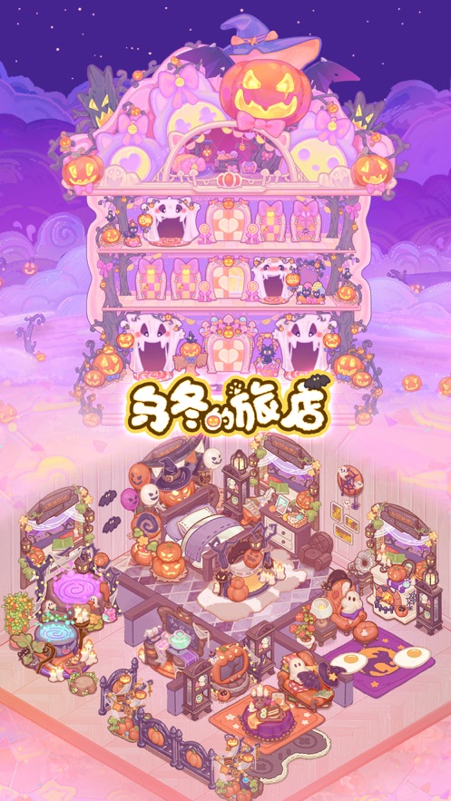 乌冬的旅店免登录