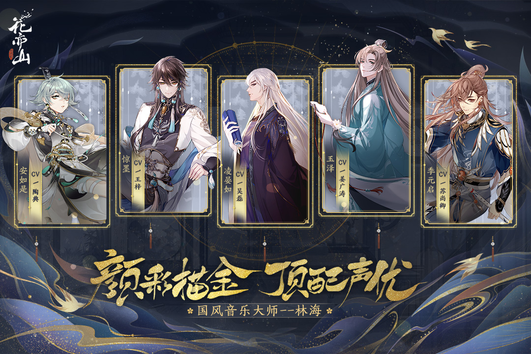 花亦山心之月变态版