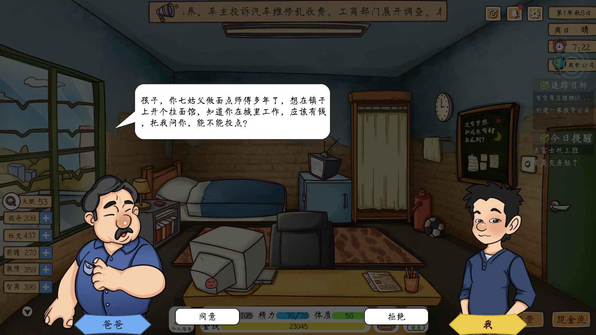 创业模拟器折相思