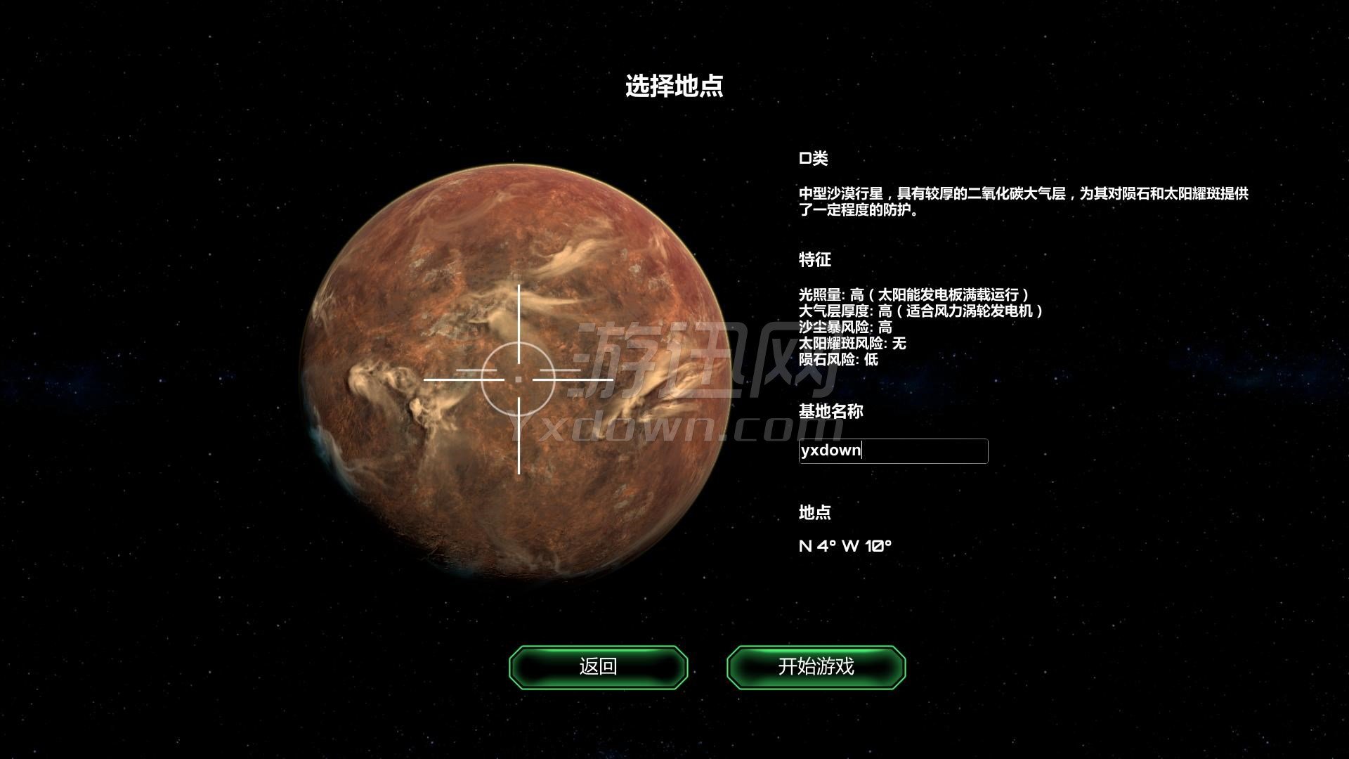 星球基地中文版